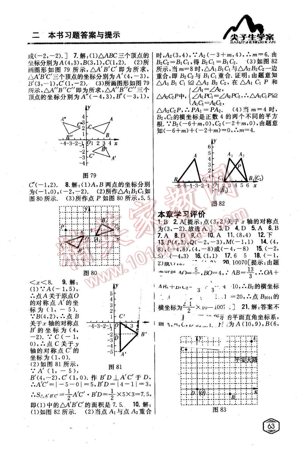 2016年尖子生学案八年级数学下册湘教版 第29页