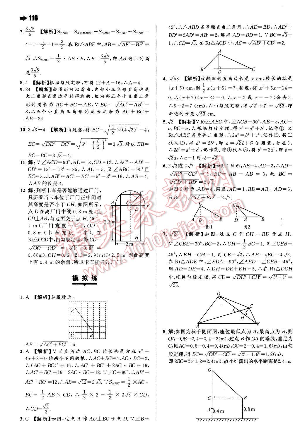 2016年一本八年級數(shù)學(xué)下冊滬科版 第10頁