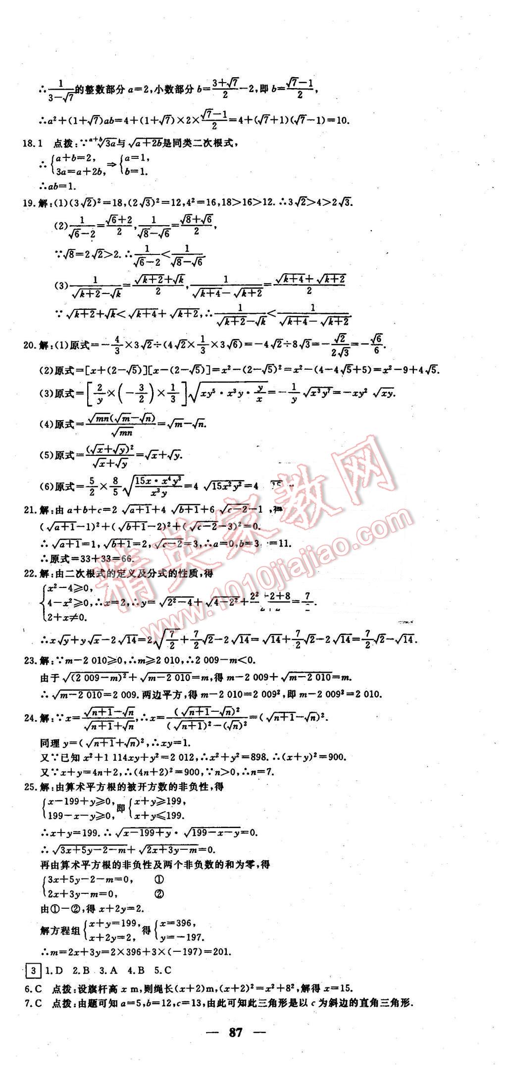 2016年王后雄黄冈密卷八年级数学下册人教版 第3页