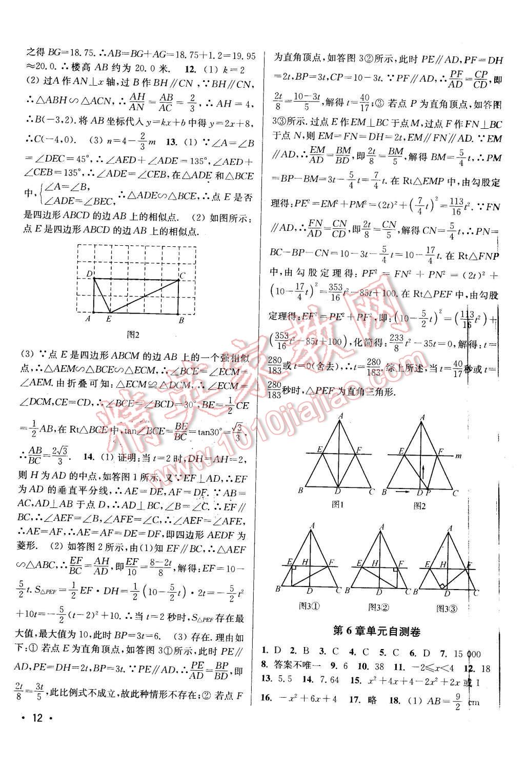 2016年百分百训练九年级数学下册江苏版 第12页