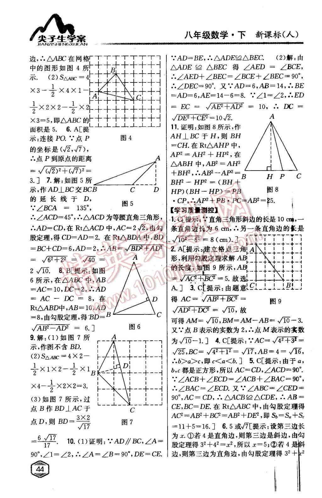 2016年尖子生學(xué)案八年級(jí)數(shù)學(xué)下冊(cè)人教版 第7頁(yè)