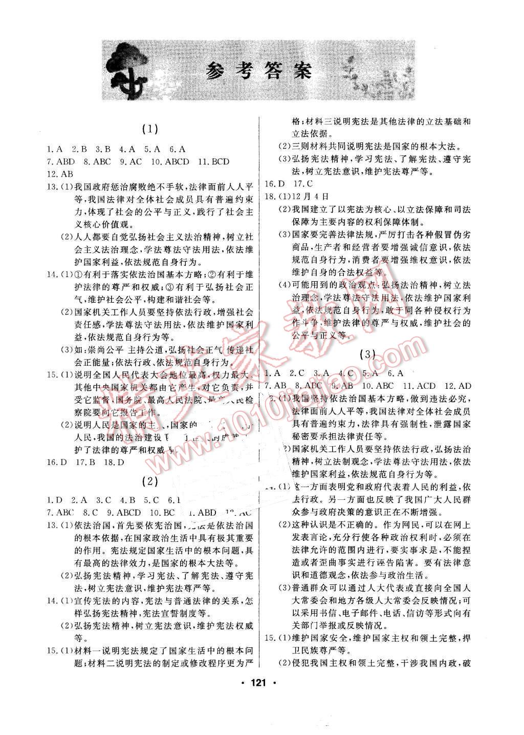 2016年试题优化课堂同步九年级思想品德下册人教版 第1页