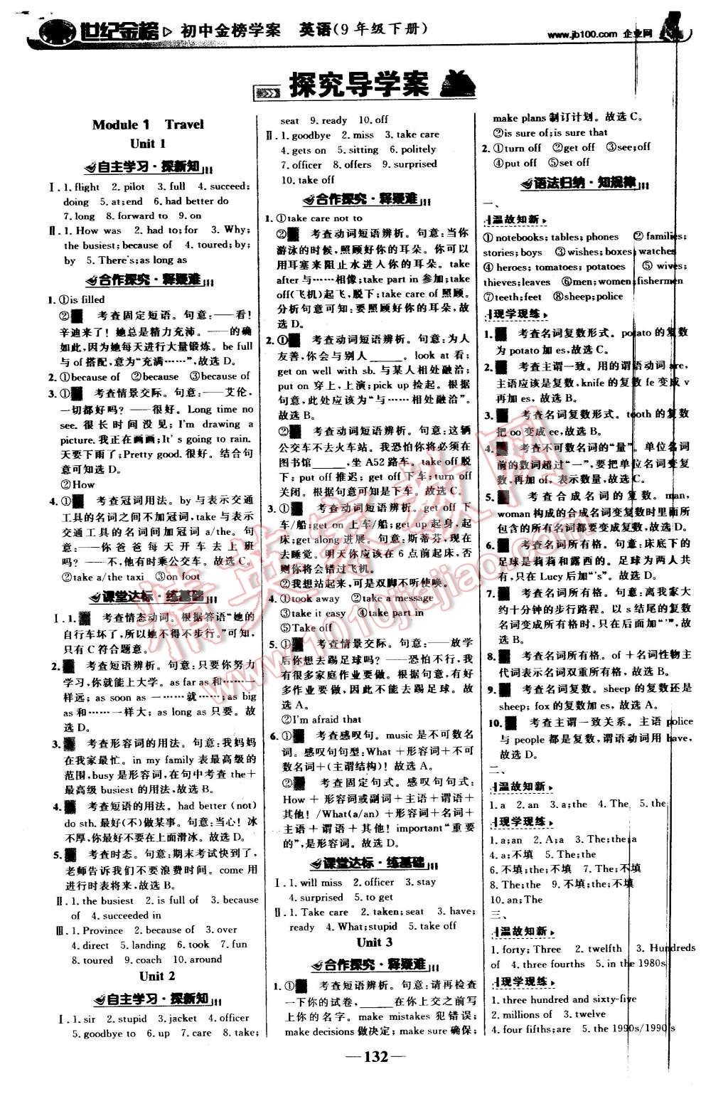 2016年世紀金榜金榜學(xué)案九年級英語下冊外研版 第1頁