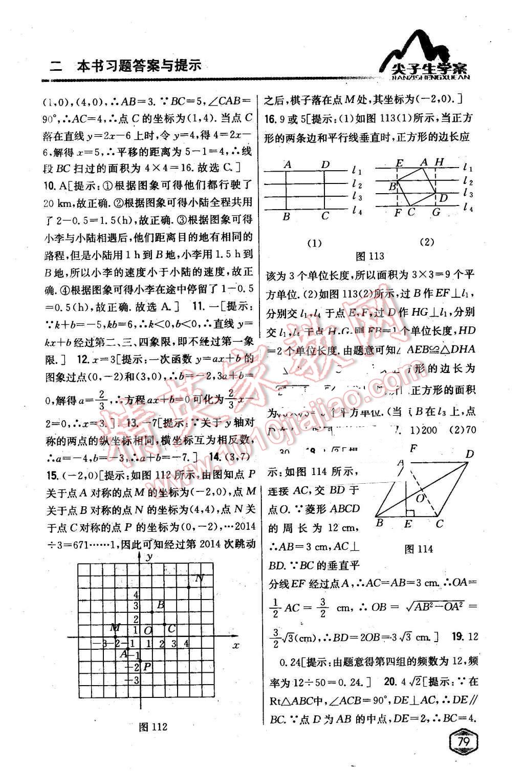 2016年尖子生學(xué)案八年級數(shù)學(xué)下冊湘教版 第45頁