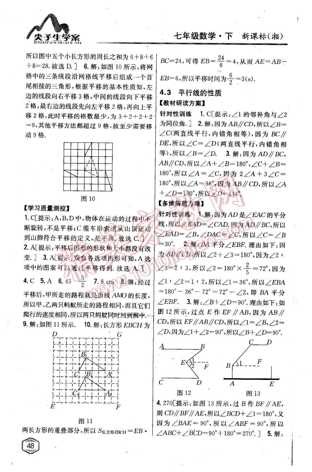 2016年尖子生学案七年级数学下册湘教版 第17页