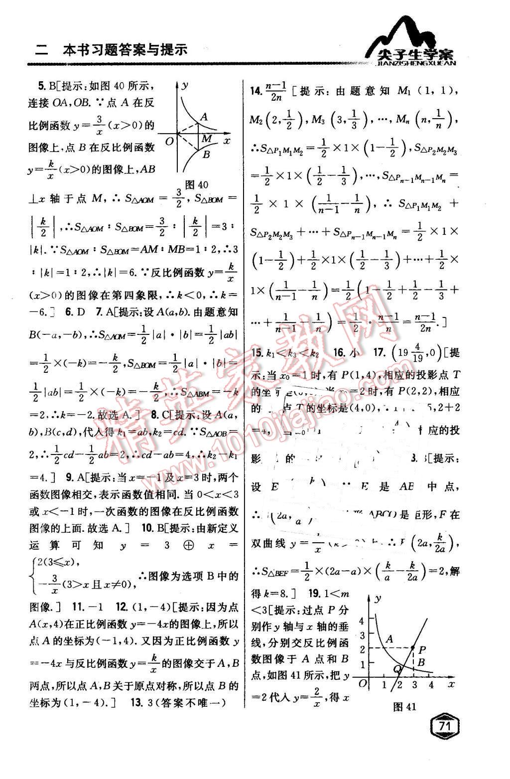 2016年尖子生学案八年级数学下册苏科版 第31页