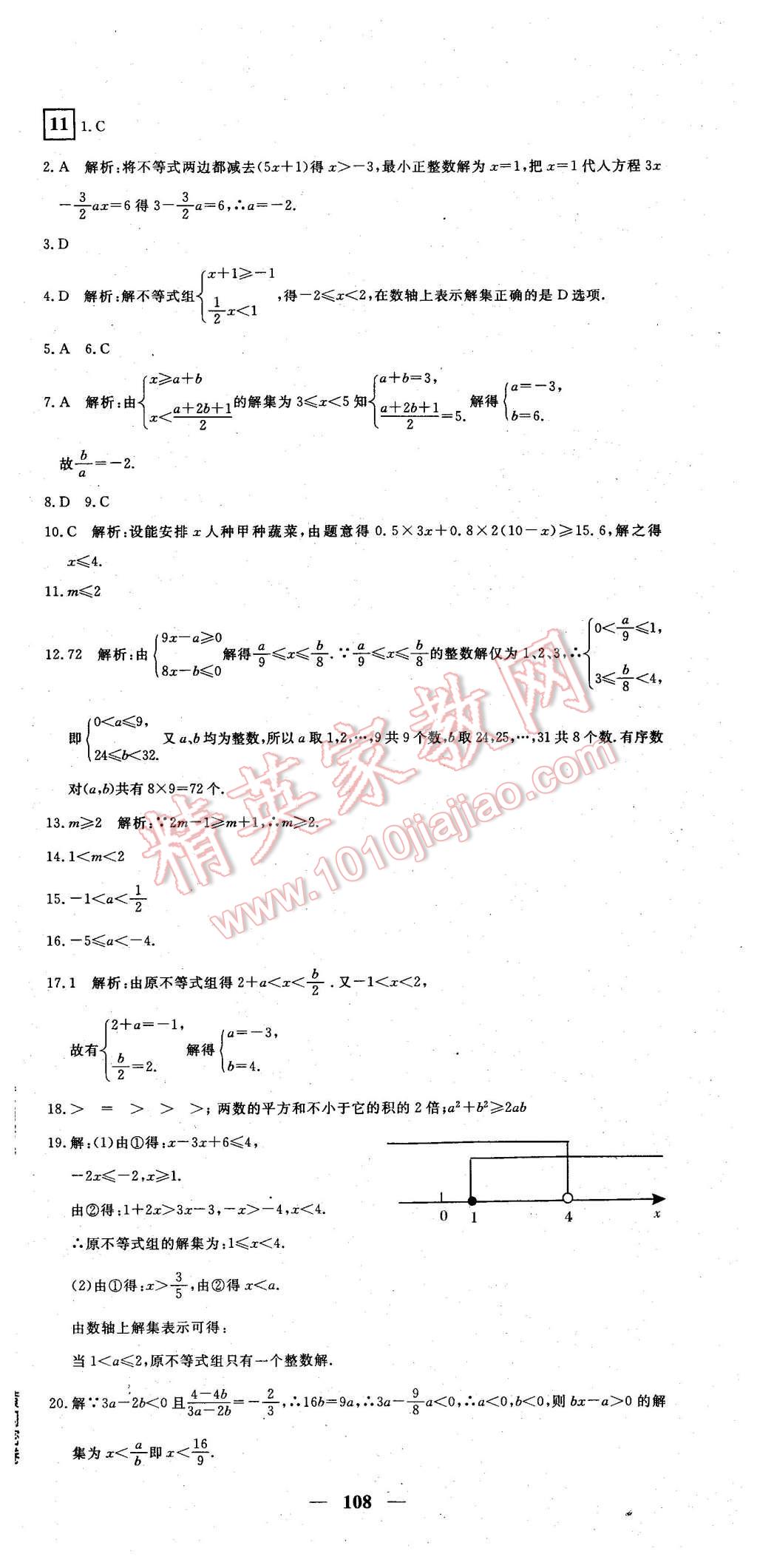 2016年王后雄黃岡密卷七年級(jí)數(shù)學(xué)下冊(cè)人教版 第12頁(yè)