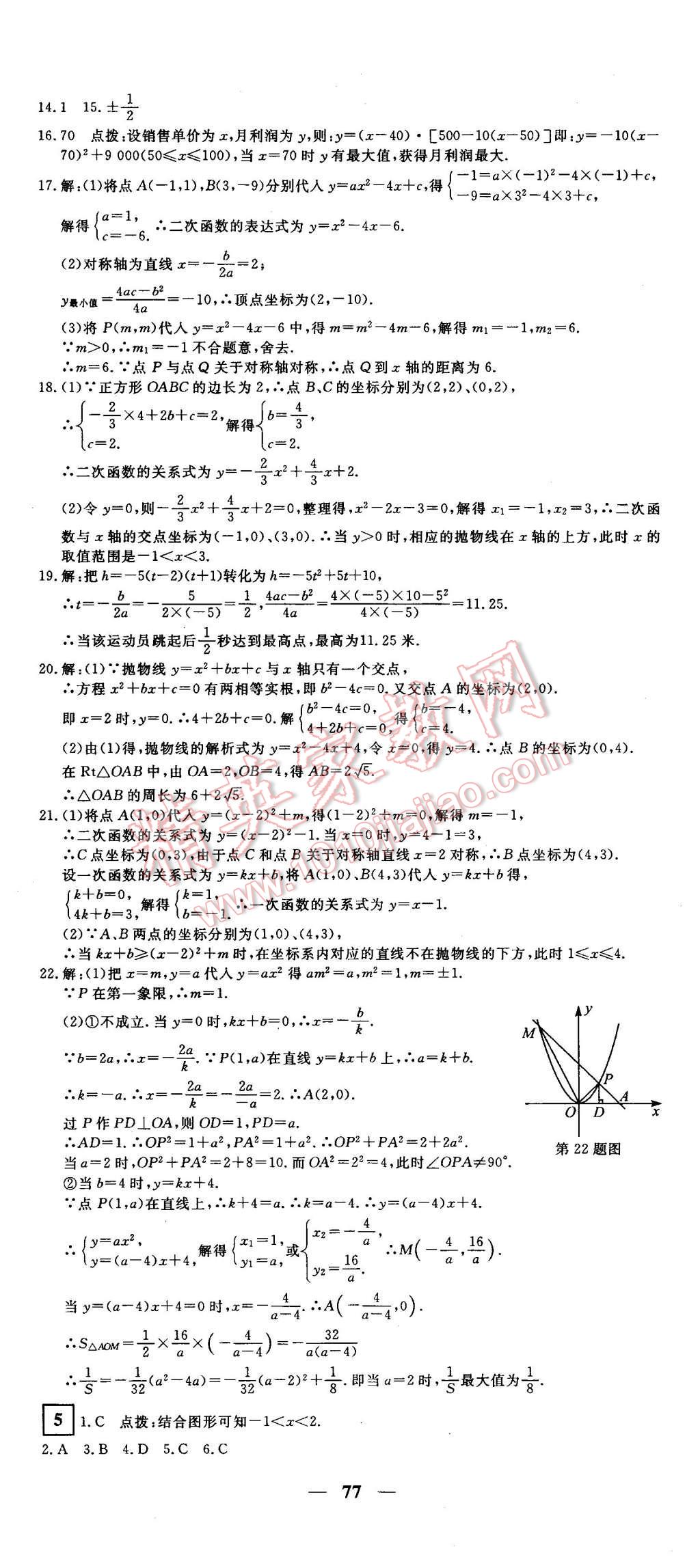 2016年王后雄黄冈密卷九年级数学下册北师大版 第5页