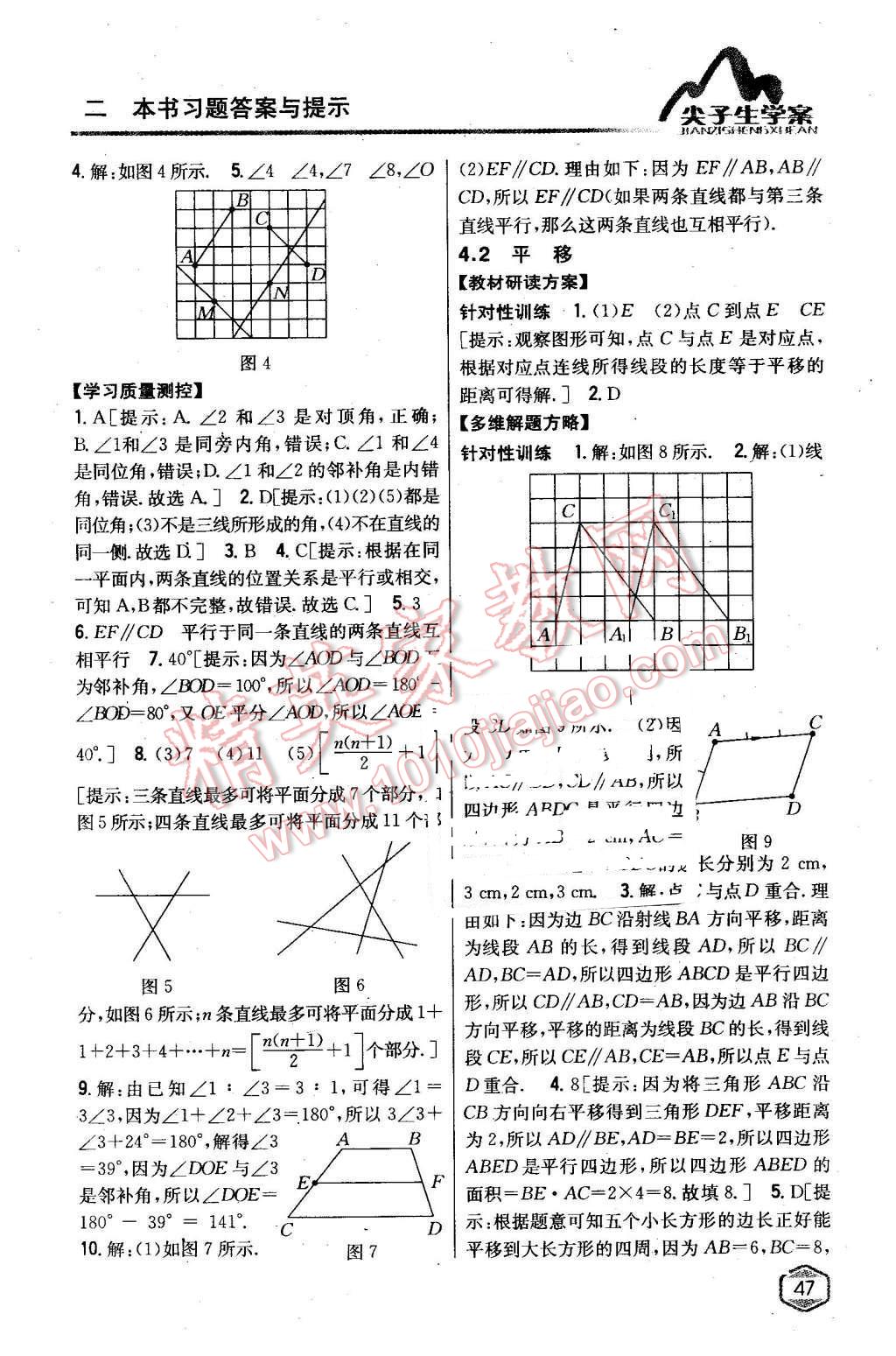 2016年尖子生學(xué)案七年級(jí)數(shù)學(xué)下冊(cè)湘教版 第16頁(yè)