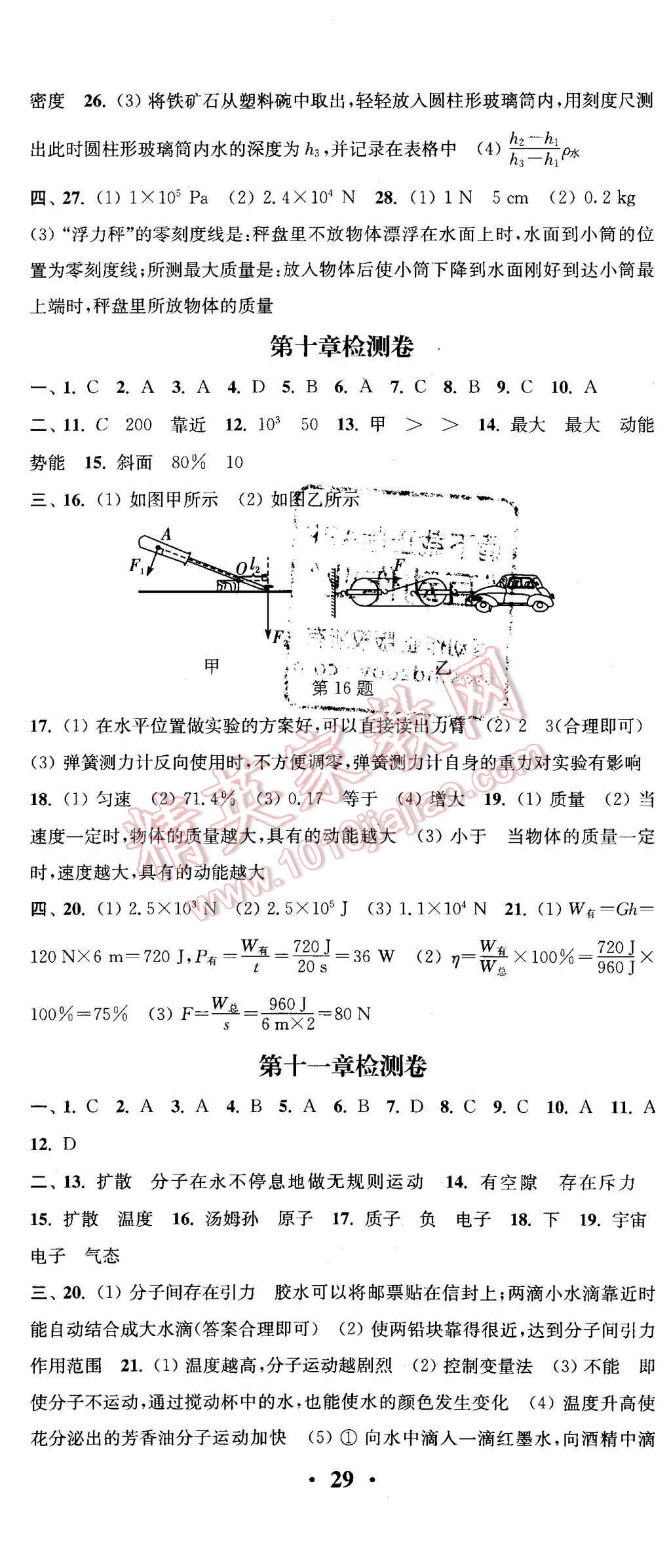 2016年通城学典活页检测八年级物理下册沪科版 第14页