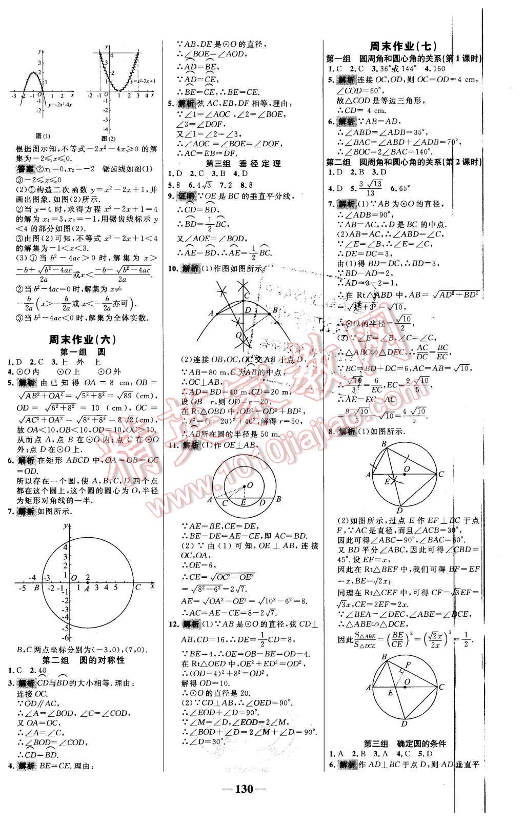 2016年世纪金榜百练百胜九年级数学下册北师大版 第20页