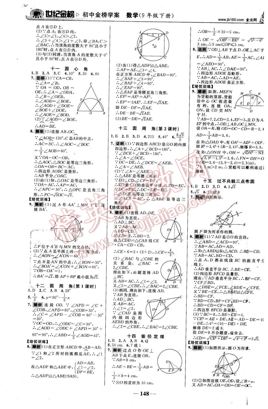 2016年世紀(jì)金榜金榜學(xué)案九年級數(shù)學(xué)下冊湘教版 第17頁