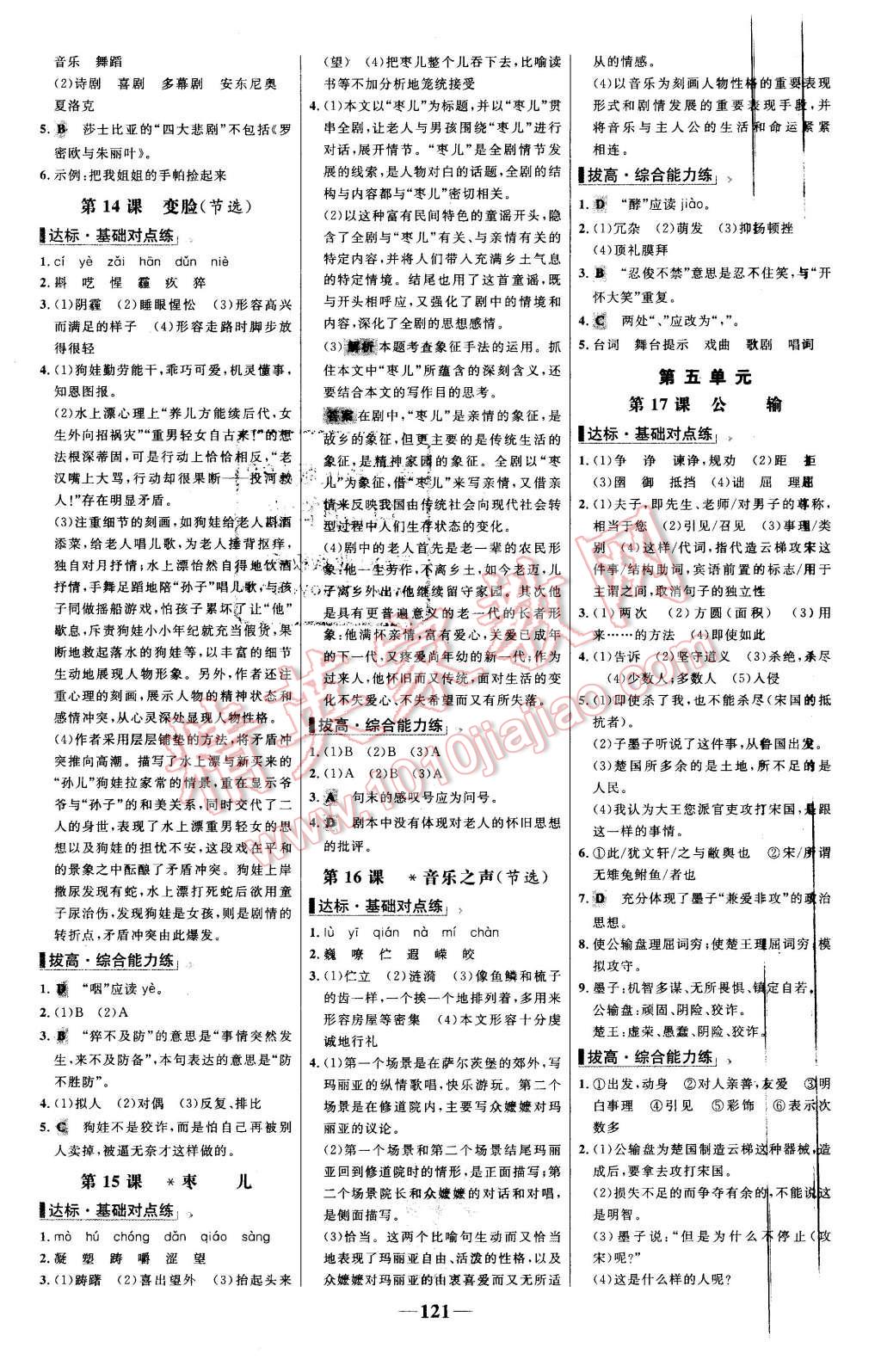 2016年世紀(jì)金榜百練百勝九年級語文下冊人教版 第7頁