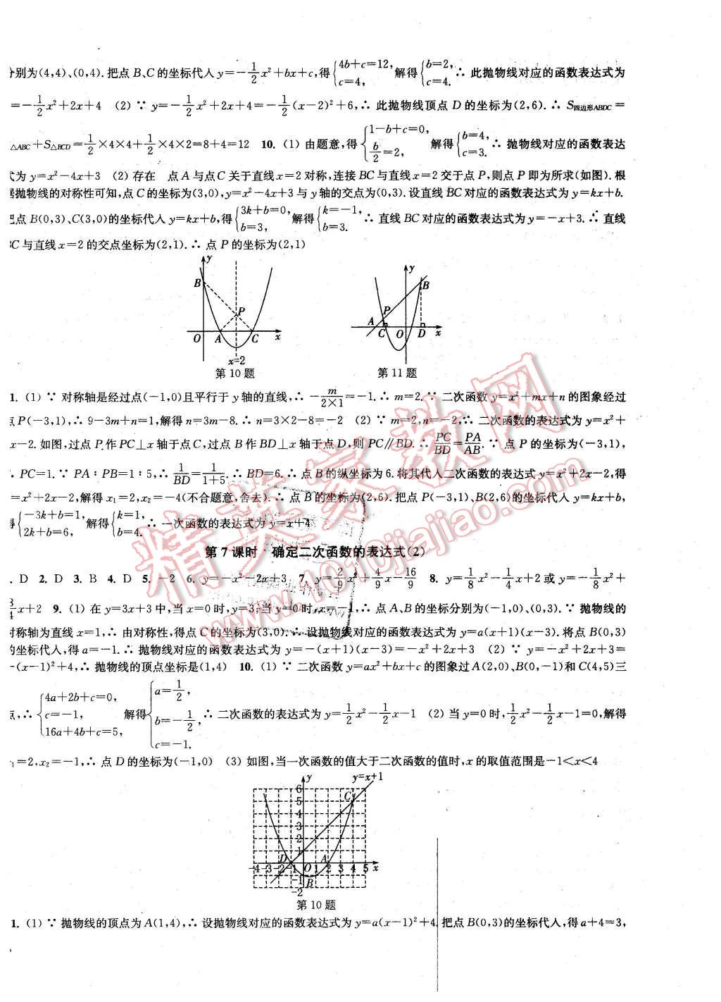 2016年通城學(xué)典活頁檢測九年級數(shù)學(xué)下冊北師大版 第6頁