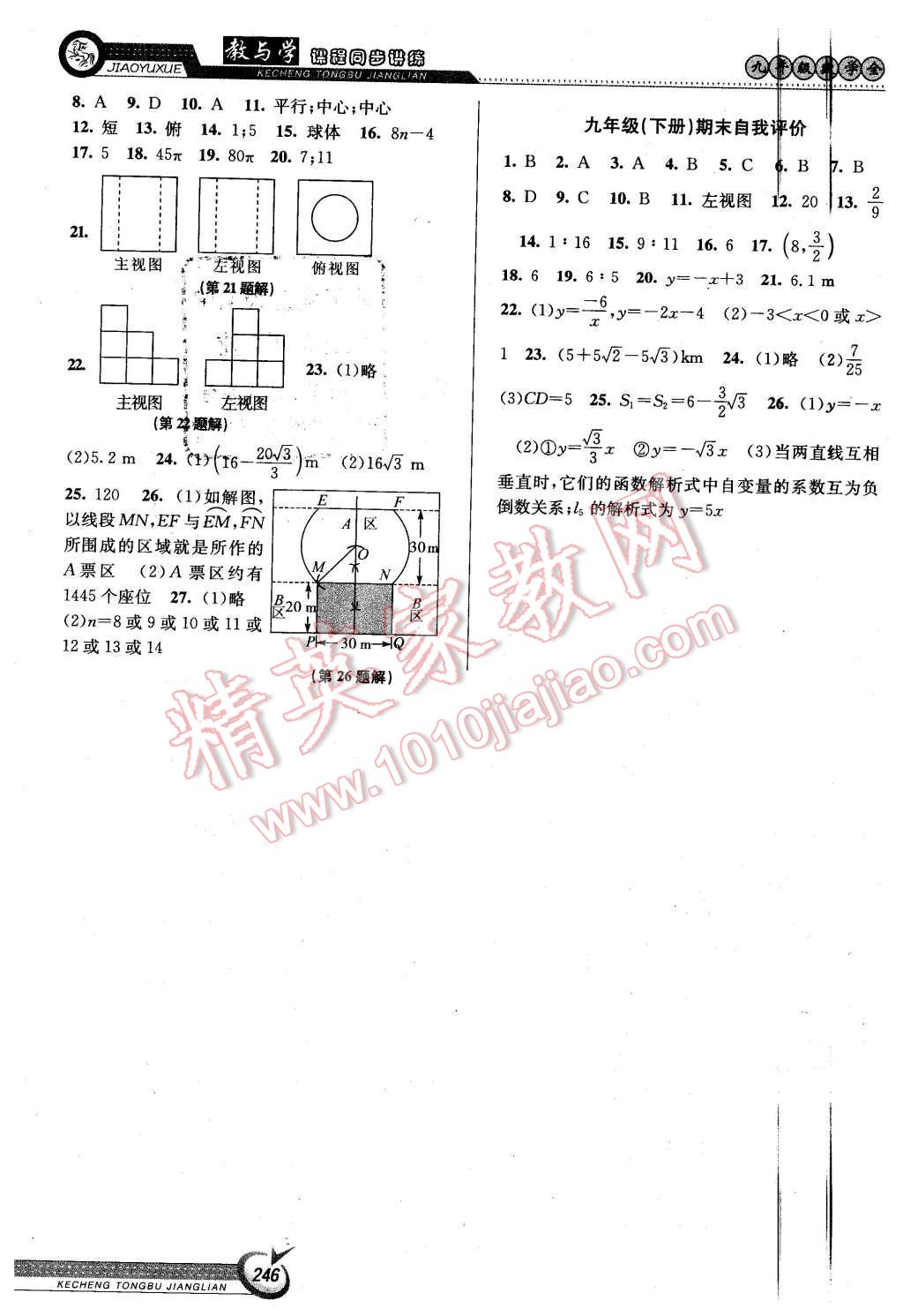 2015年教與學課程同步講練九年級數(shù)學全一冊人教版 第12頁