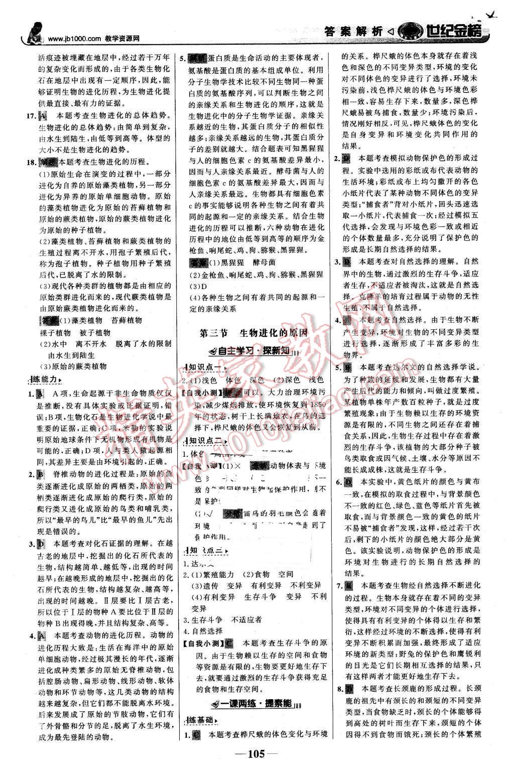 2016年世紀(jì)金榜金榜學(xué)案八年級生物下冊人教版 第14頁