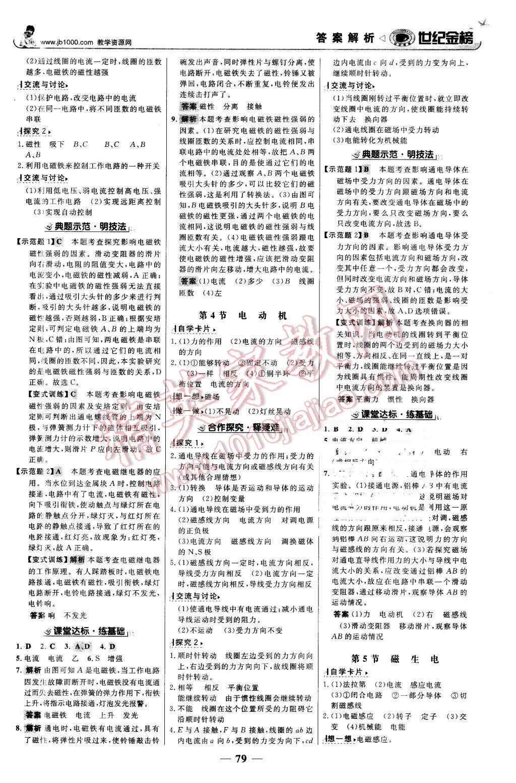 2016年世紀(jì)金榜金榜學(xué)案九年級(jí)物理下冊人教版 第4頁