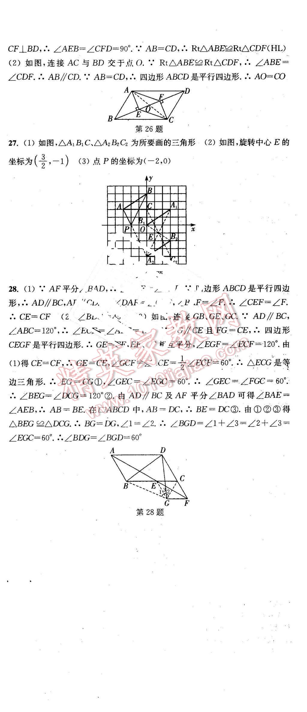 2016年通城学典活页检测八年级数学下册北师大版 第36页