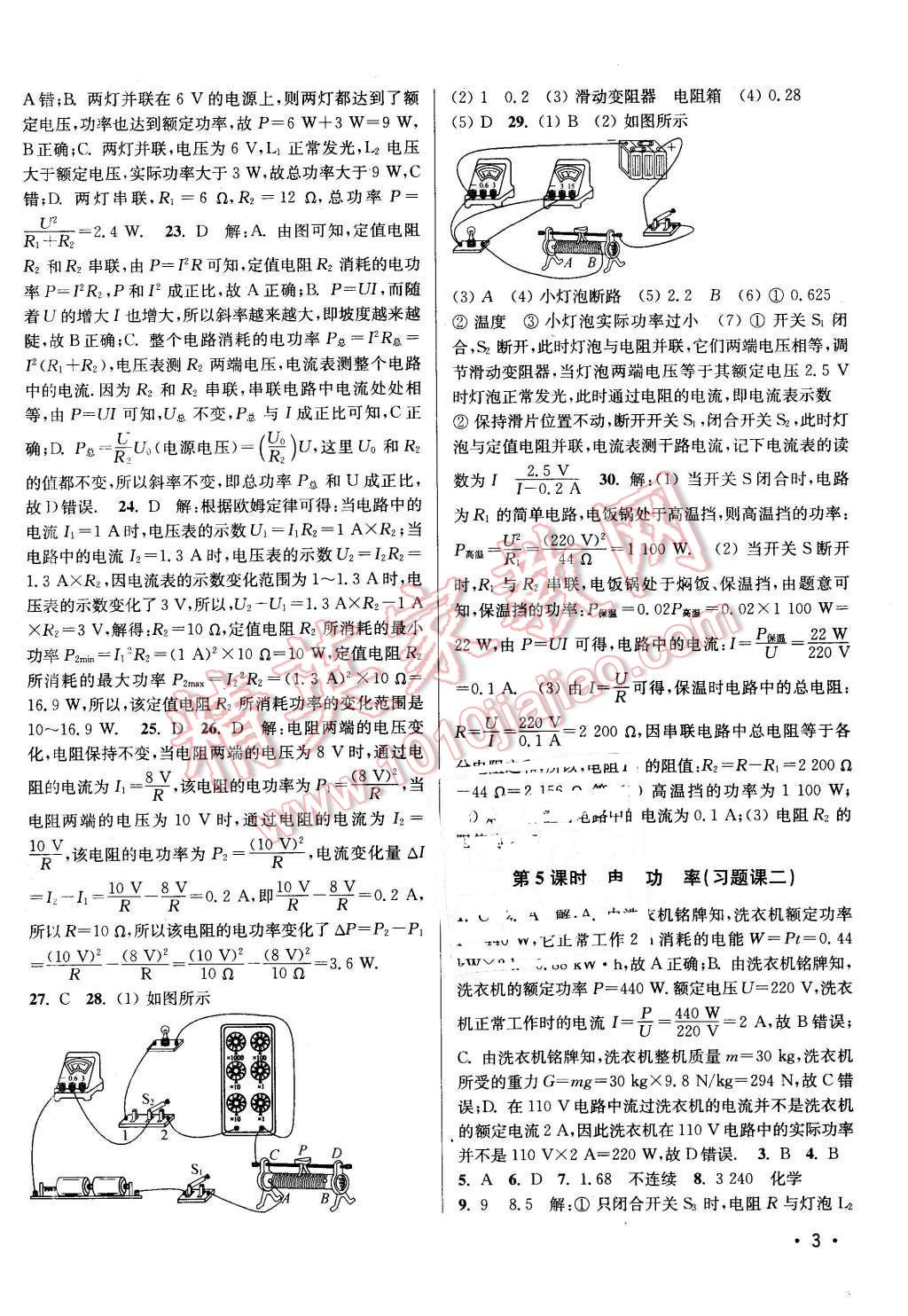 2016年百分百訓(xùn)練九年級(jí)物理下冊(cè)江蘇版 第3頁(yè)