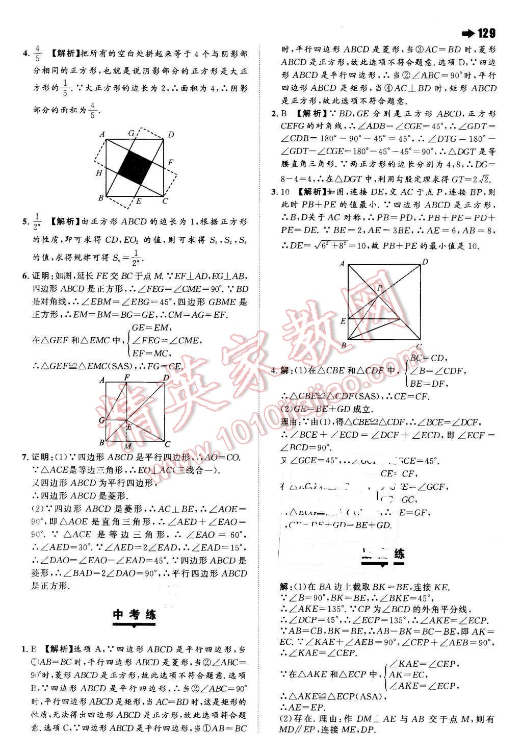 2016年一本八年級數(shù)學下冊滬科版 第23頁