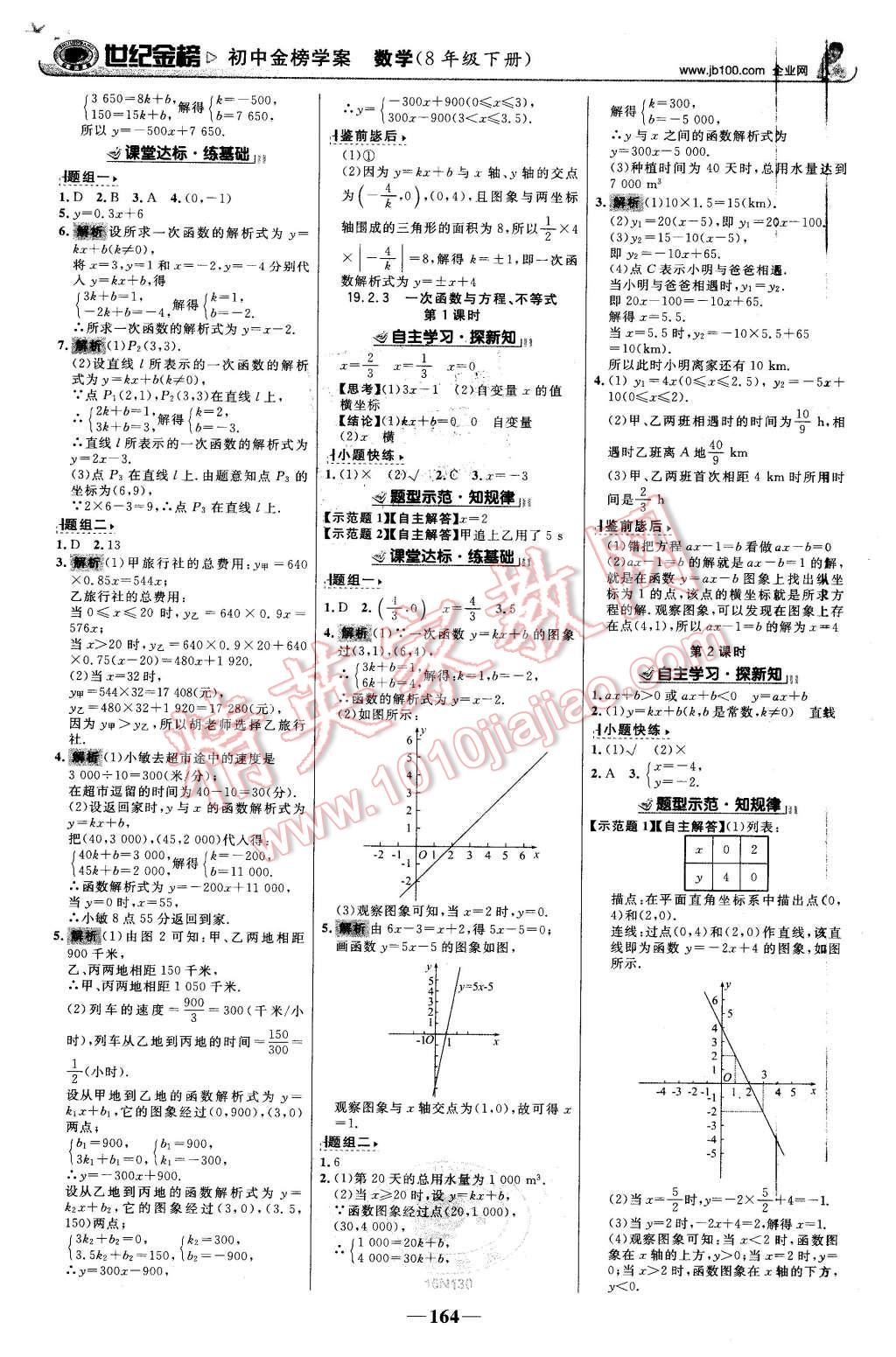 2016年世纪金榜金榜学案八年级数学下册人教版 第9页