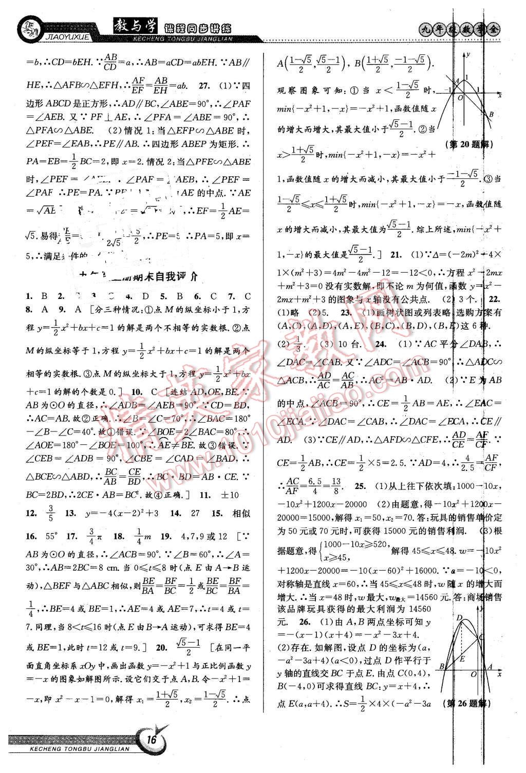 2015年教与学课程同步讲练九年级数学全一册浙教版 第16页