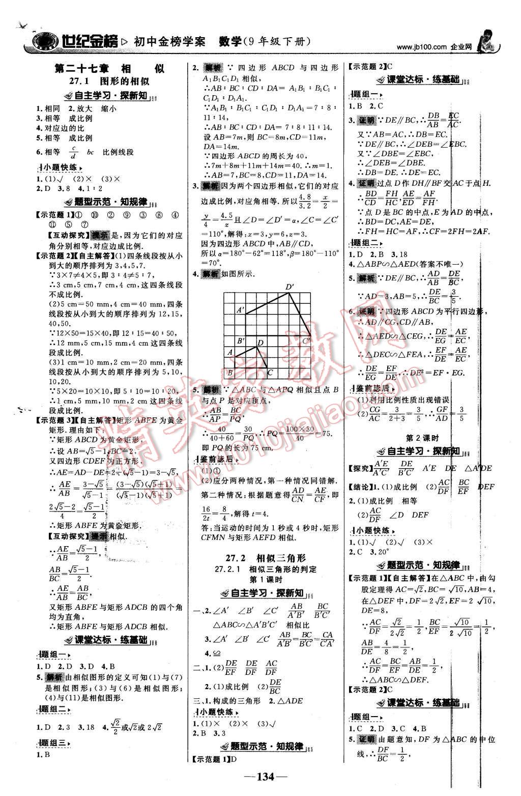 2016年世纪金榜金榜学案九年级数学下册人教版 第3页