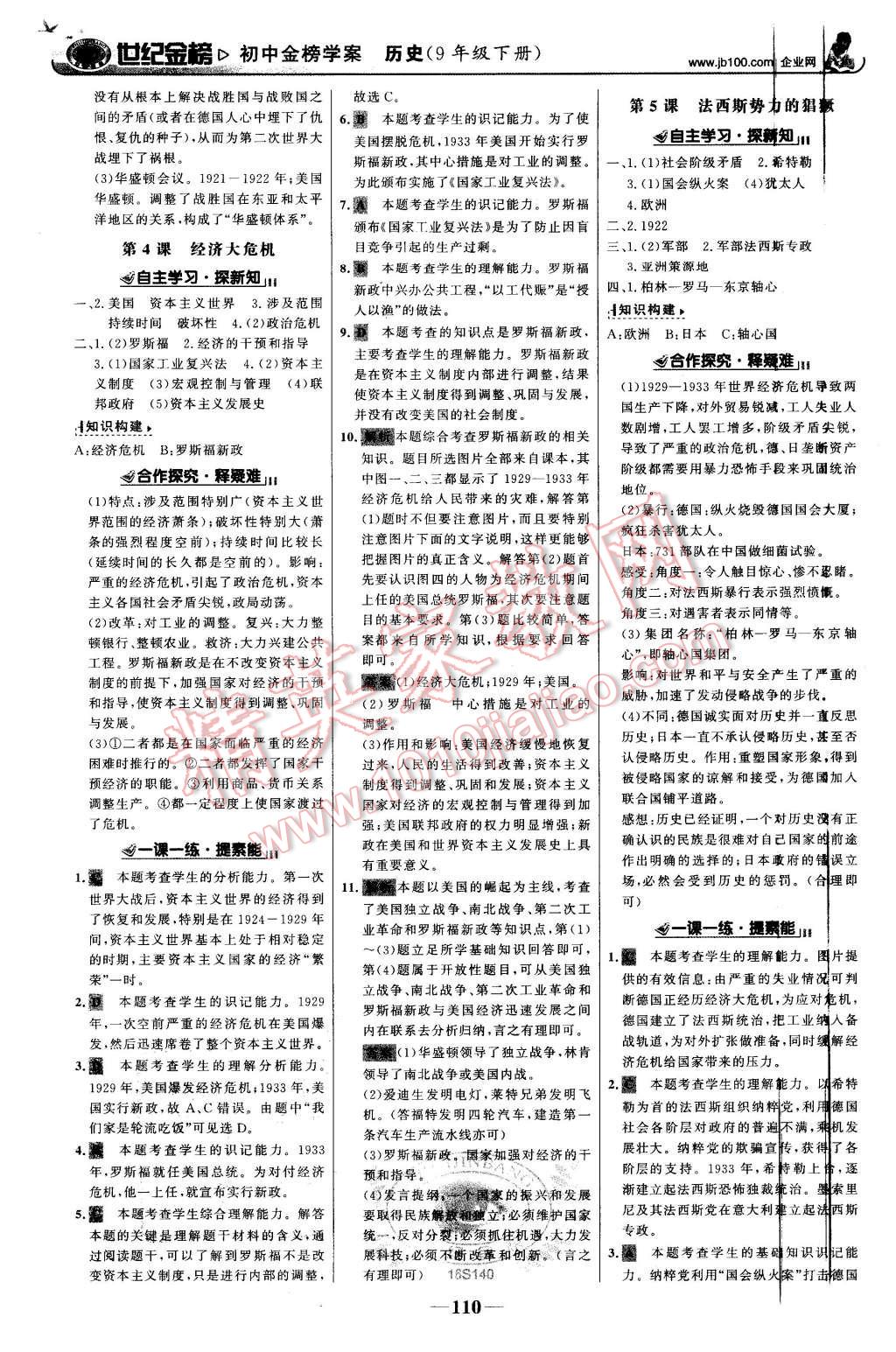 2016年世紀(jì)金榜金榜學(xué)案九年級(jí)歷史下冊人教版 第3頁