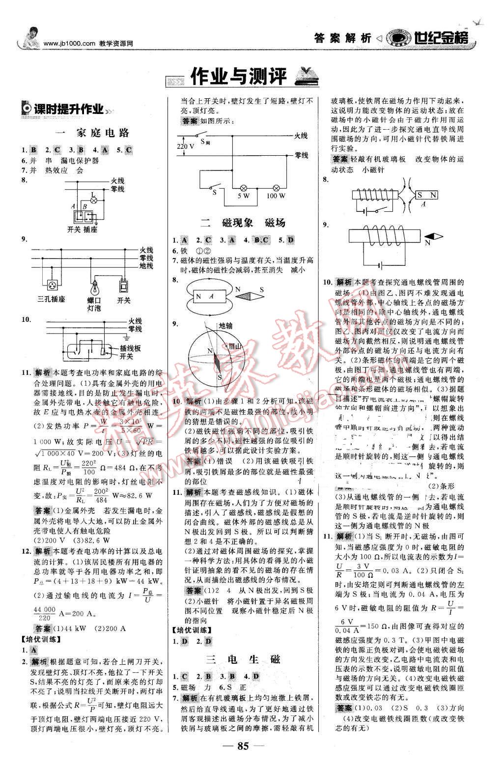 2016年世紀(jì)金榜金榜學(xué)案九年級物理下冊人教版 第10頁