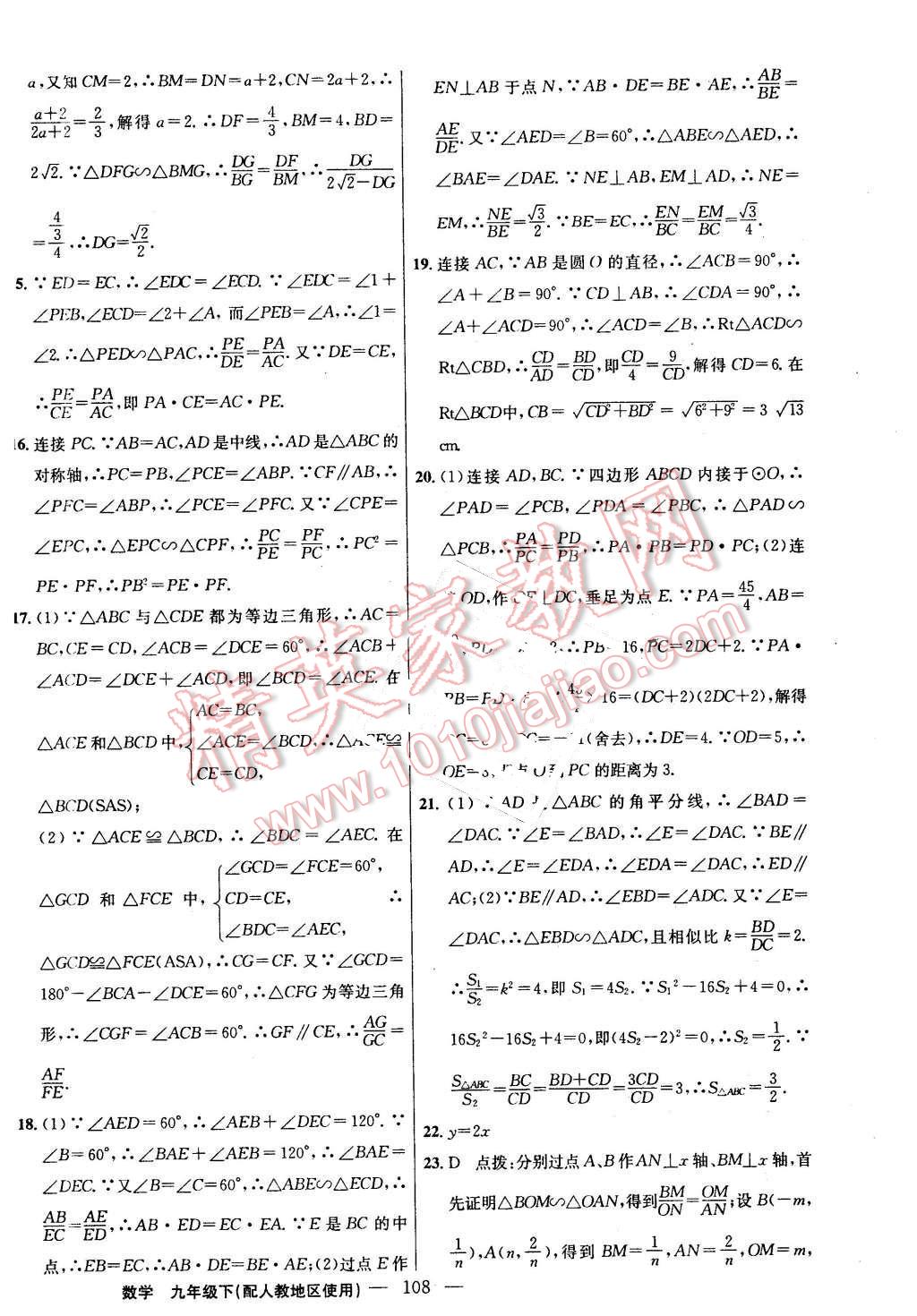 2016年黃岡100分闖關九年級數(shù)學下冊人教版 第10頁