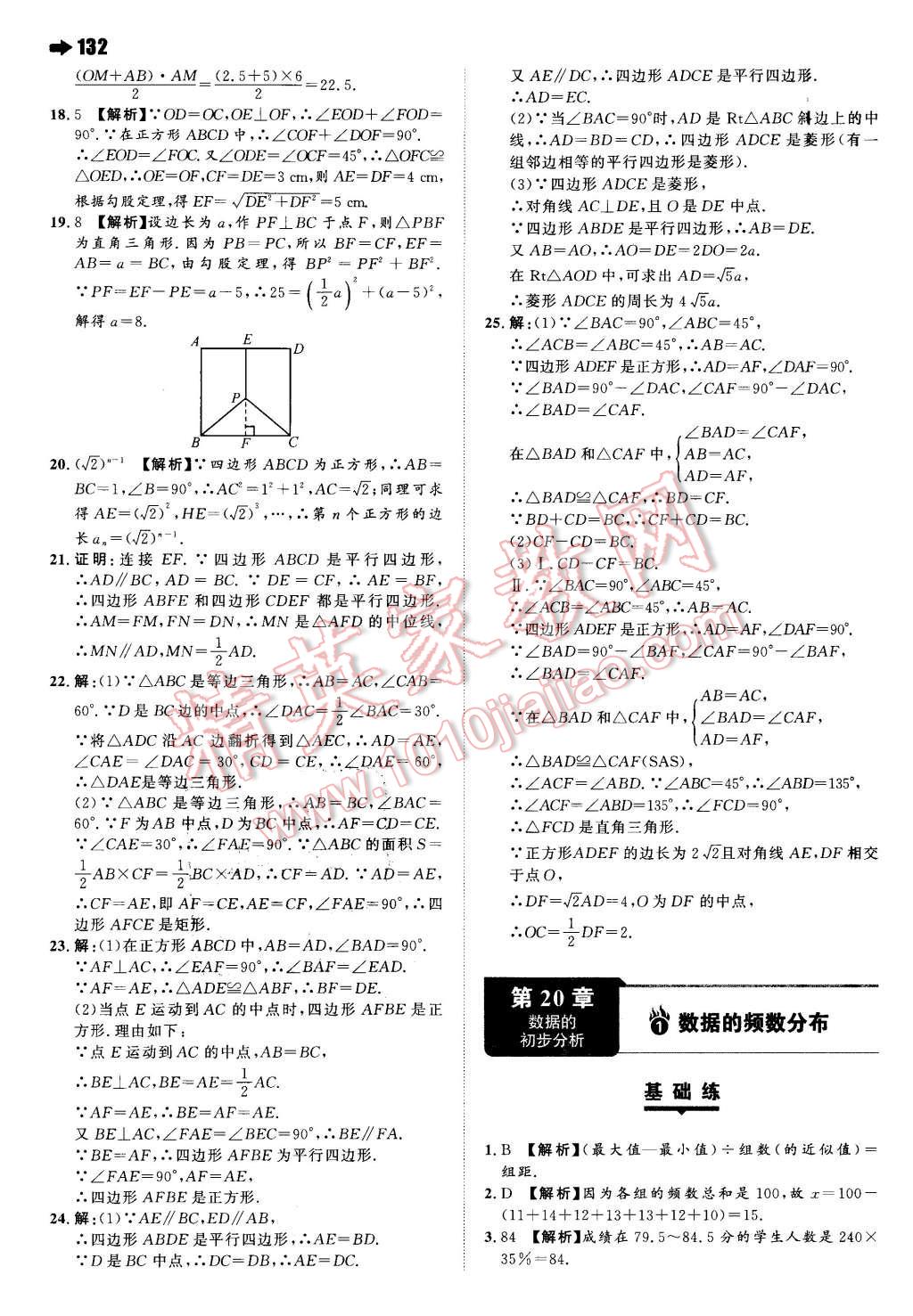 2016年一本八年級數(shù)學下冊滬科版 第26頁