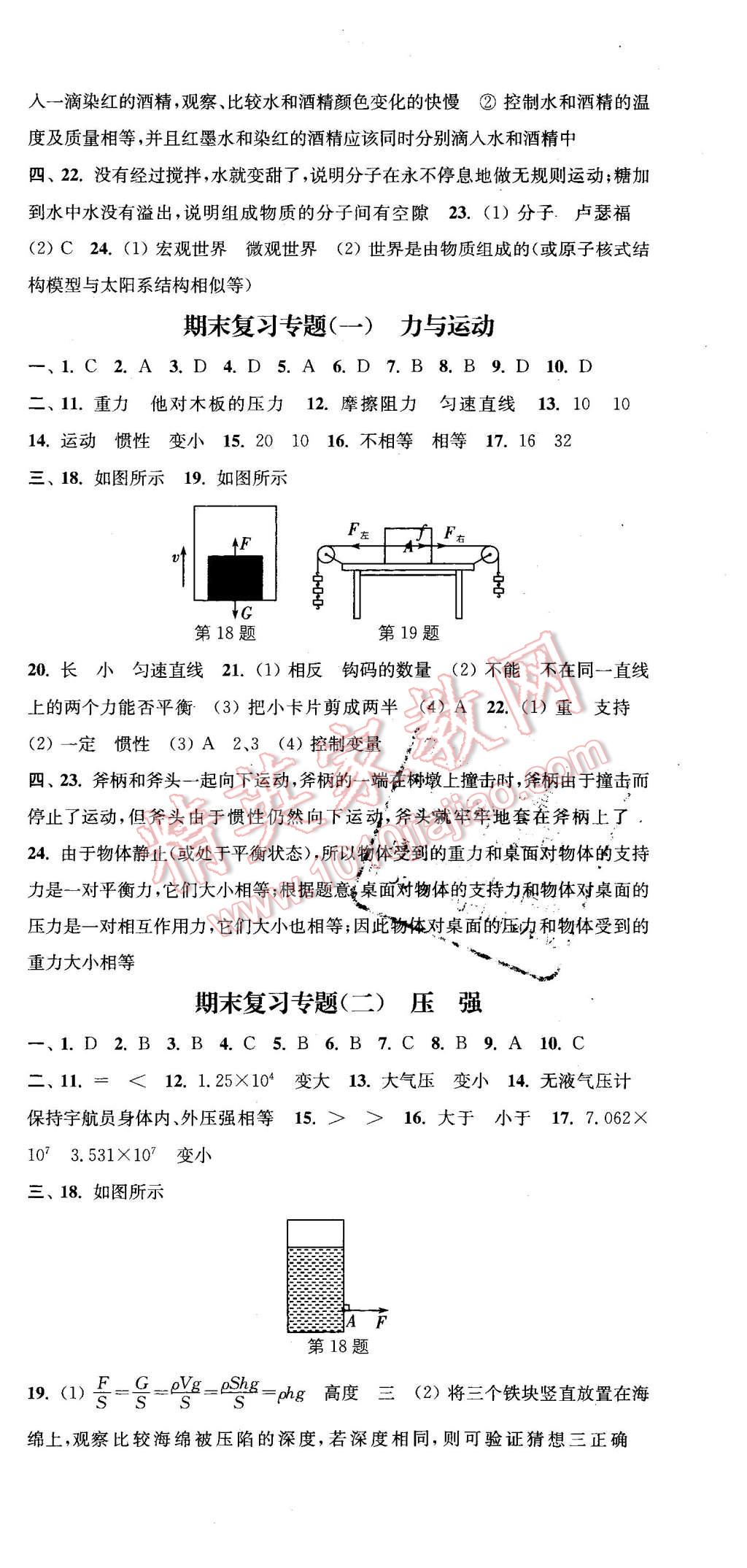 2016年通城学典活页检测八年级物理下册沪科版 第15页