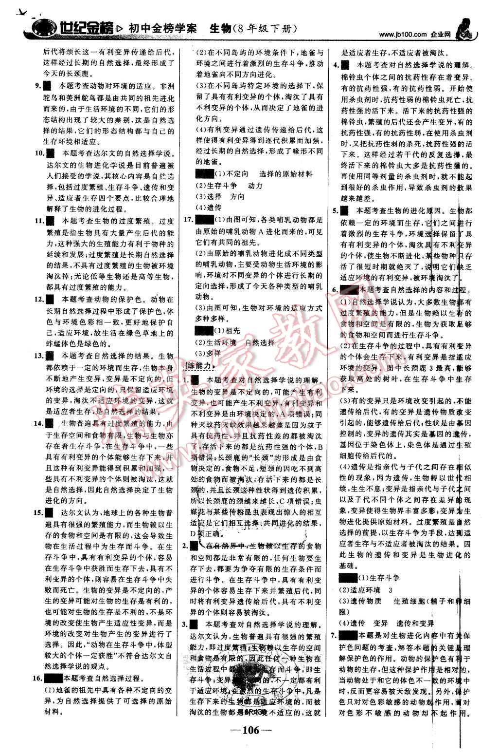 2016年世紀(jì)金榜金榜學(xué)案八年級(jí)生物下冊(cè)人教版 第15頁