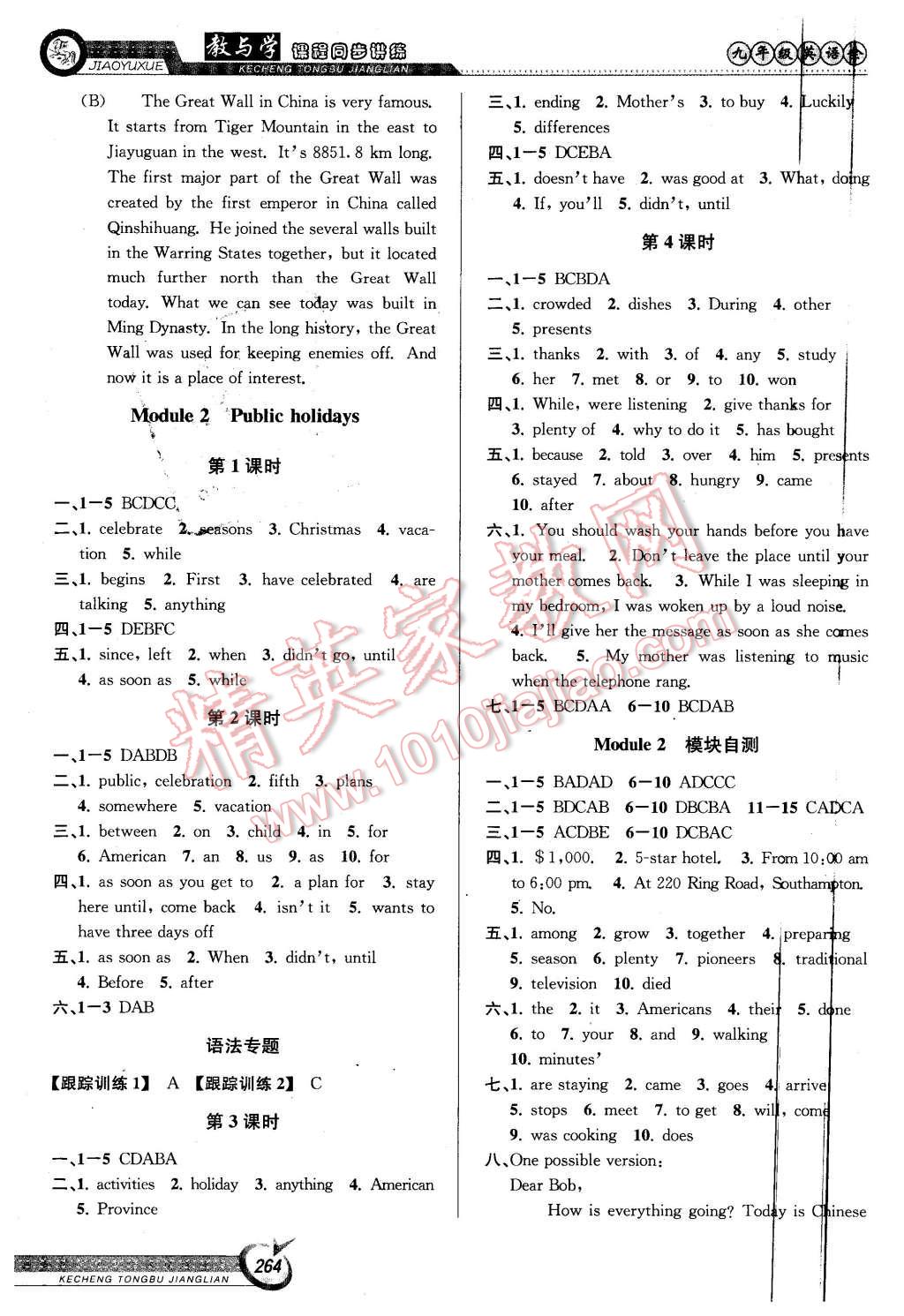 2015年教與學課程同步講練九年級英語全一冊外研版 第2頁