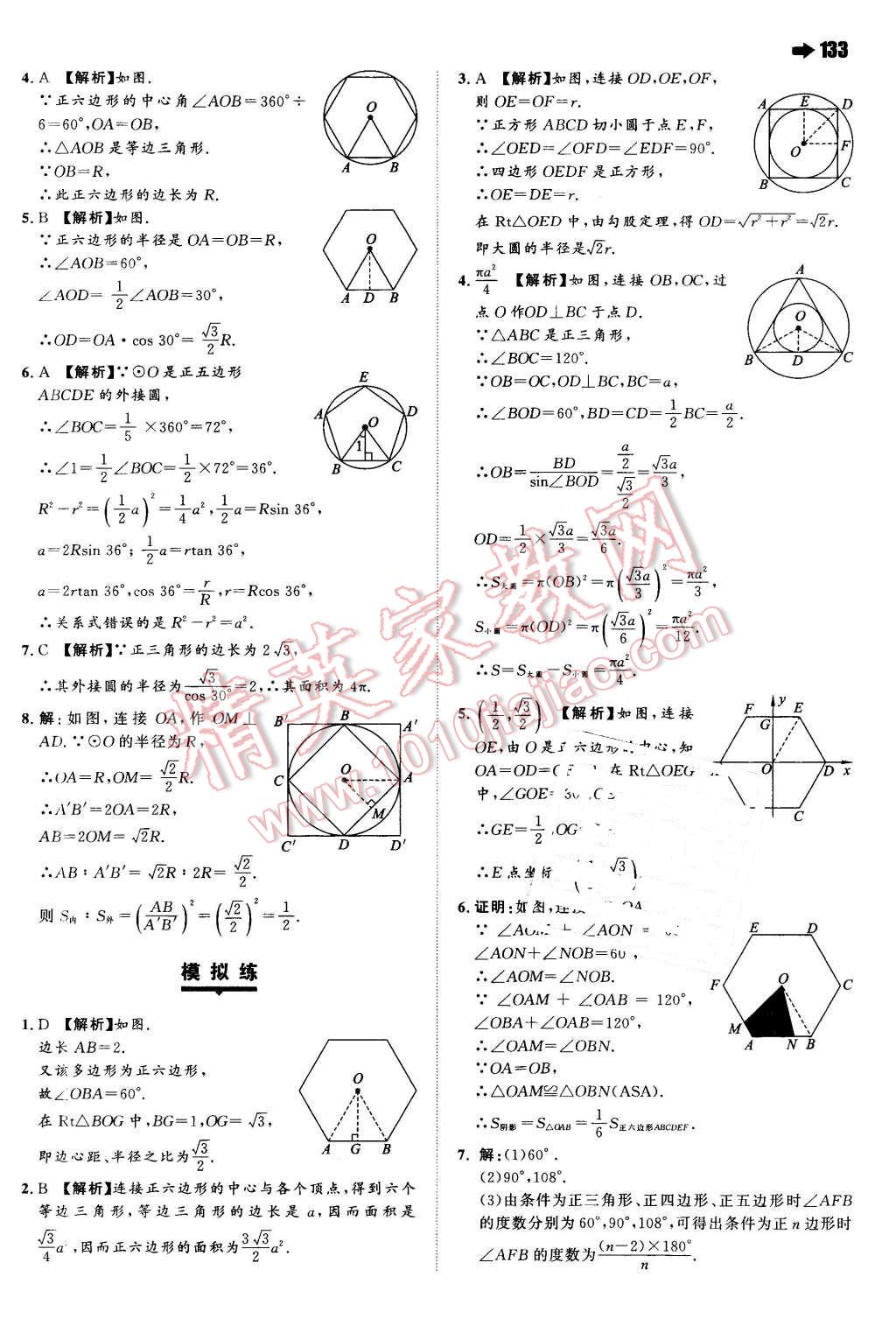 2016年一本九年級(jí)數(shù)學(xué)下冊(cè)滬科版 第19頁(yè)