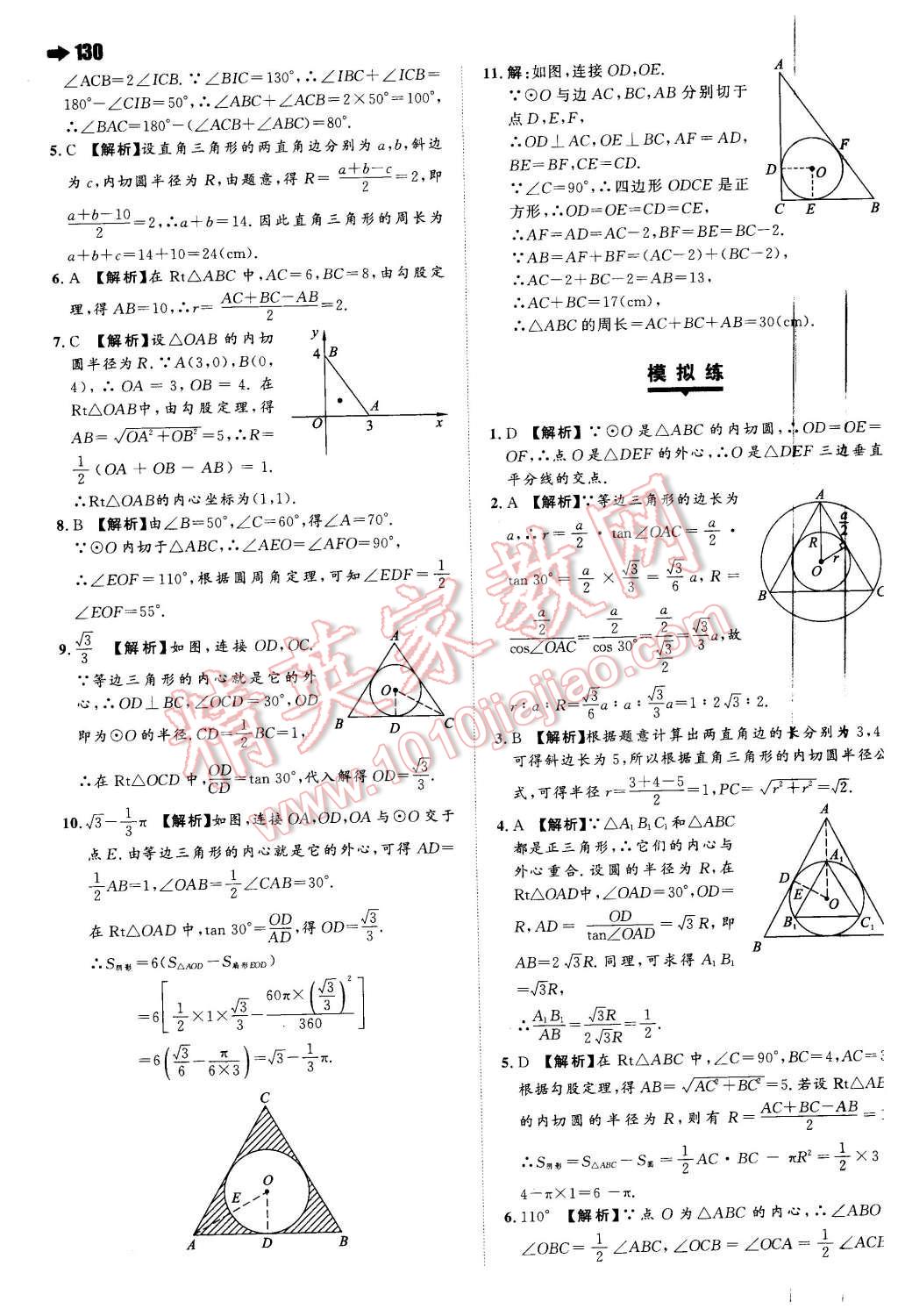 2016年一本九年级数学下册沪科版 第16页