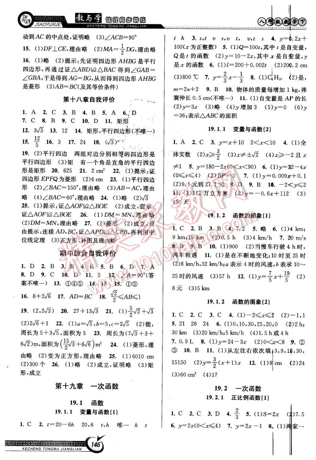 2016年教與學(xué)課程同步講練八年級數(shù)學(xué)下冊人教版 第4頁