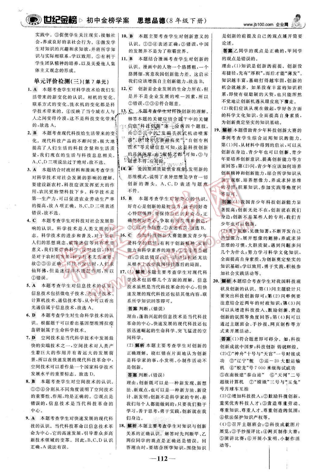 2016年世纪金榜金榜学案八年级思想品德下册鲁人版 第21页