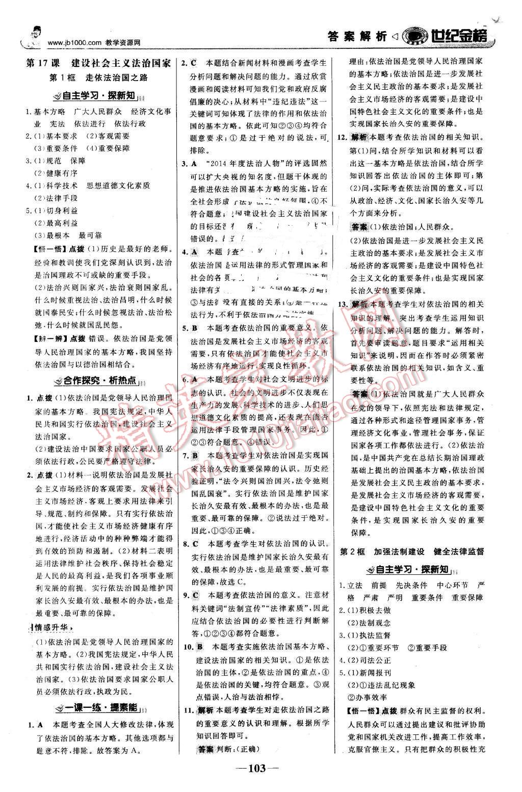 2016年世纪金榜金榜学案八年级思想品德下册鲁人版 第12页