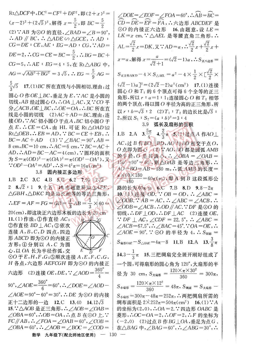 2016年黃岡100分闖關(guān)九年級數(shù)學(xué)下冊北師大版 第16頁