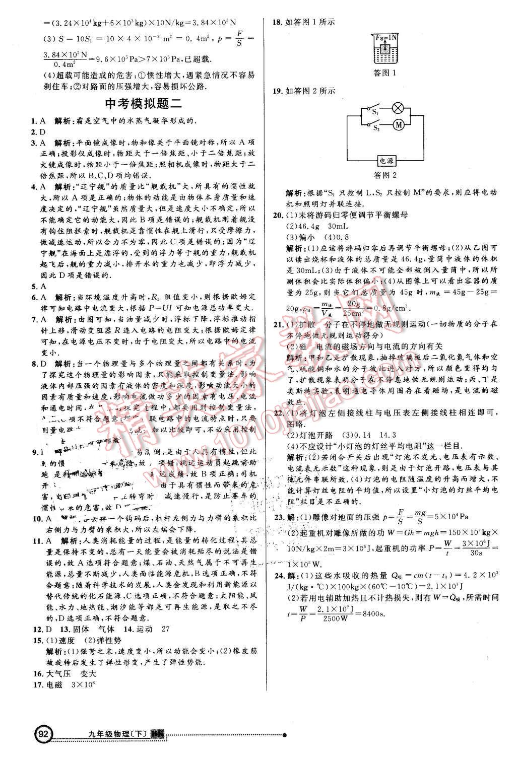 2016年練出好成績九年級物理下冊滬科版 第15頁