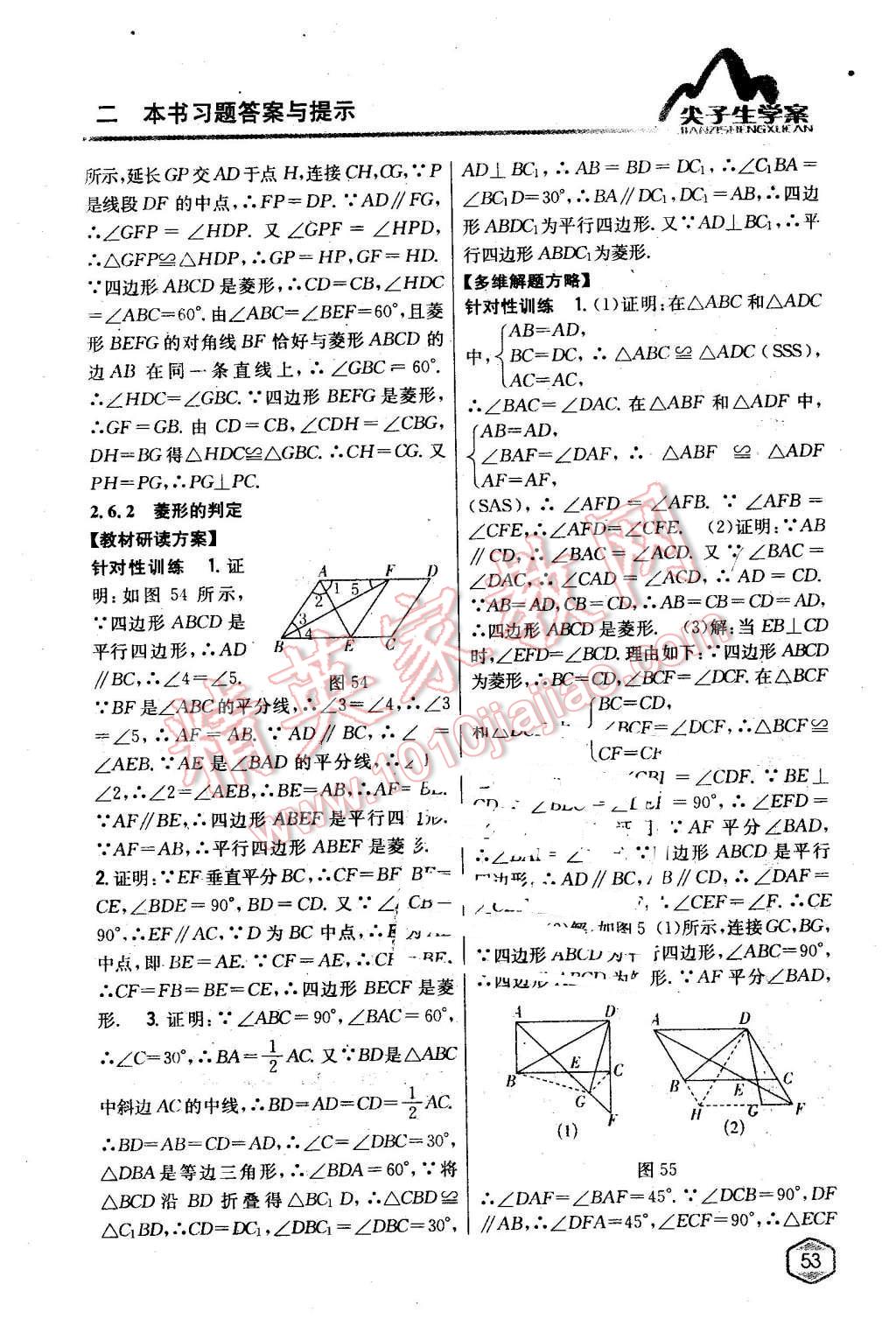 2016年尖子生学案八年级数学下册湘教版 第19页