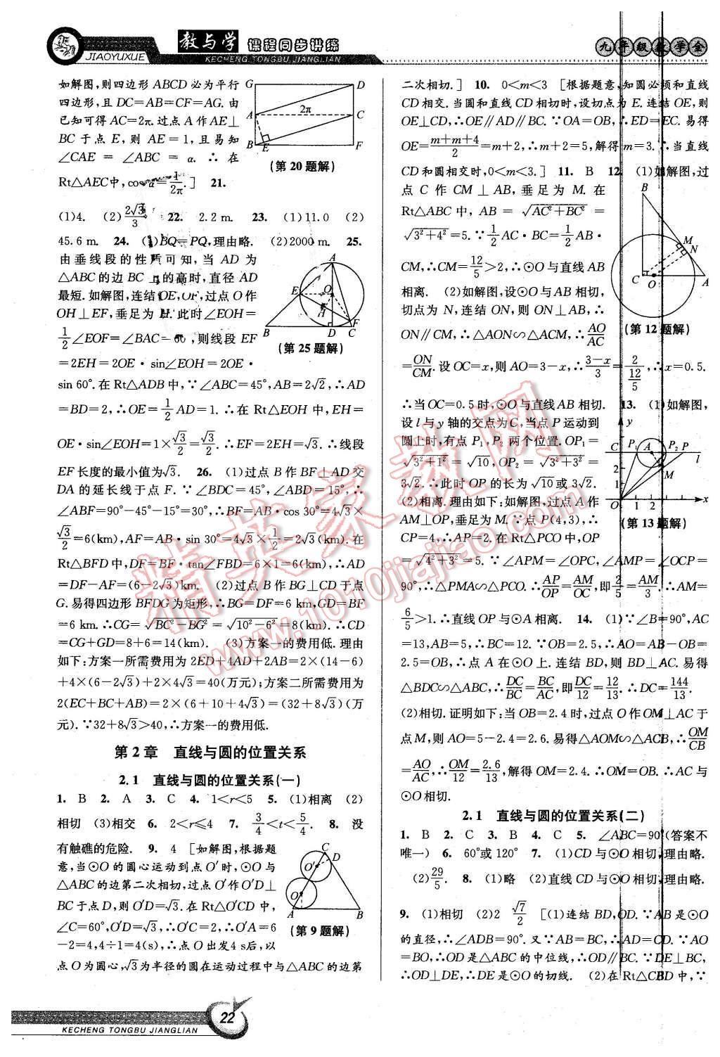 2015年教与学课程同步讲练九年级数学全一册浙教版 第22页