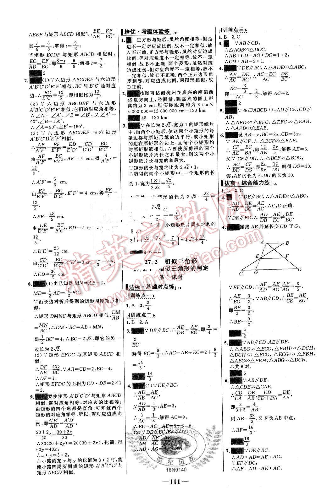 2016年世纪金榜百练百胜九年级数学下册人教版 第5页