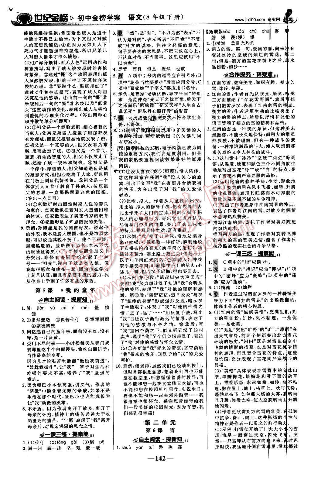 2016年世紀(jì)金榜金榜學(xué)案八年級(jí)語(yǔ)文下冊(cè)人教版 第3頁(yè)