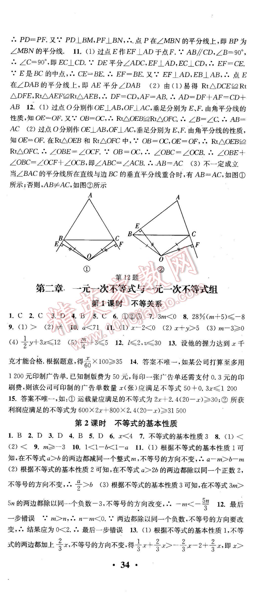 2016年通城学典活页检测八年级数学下册北师大版 第5页