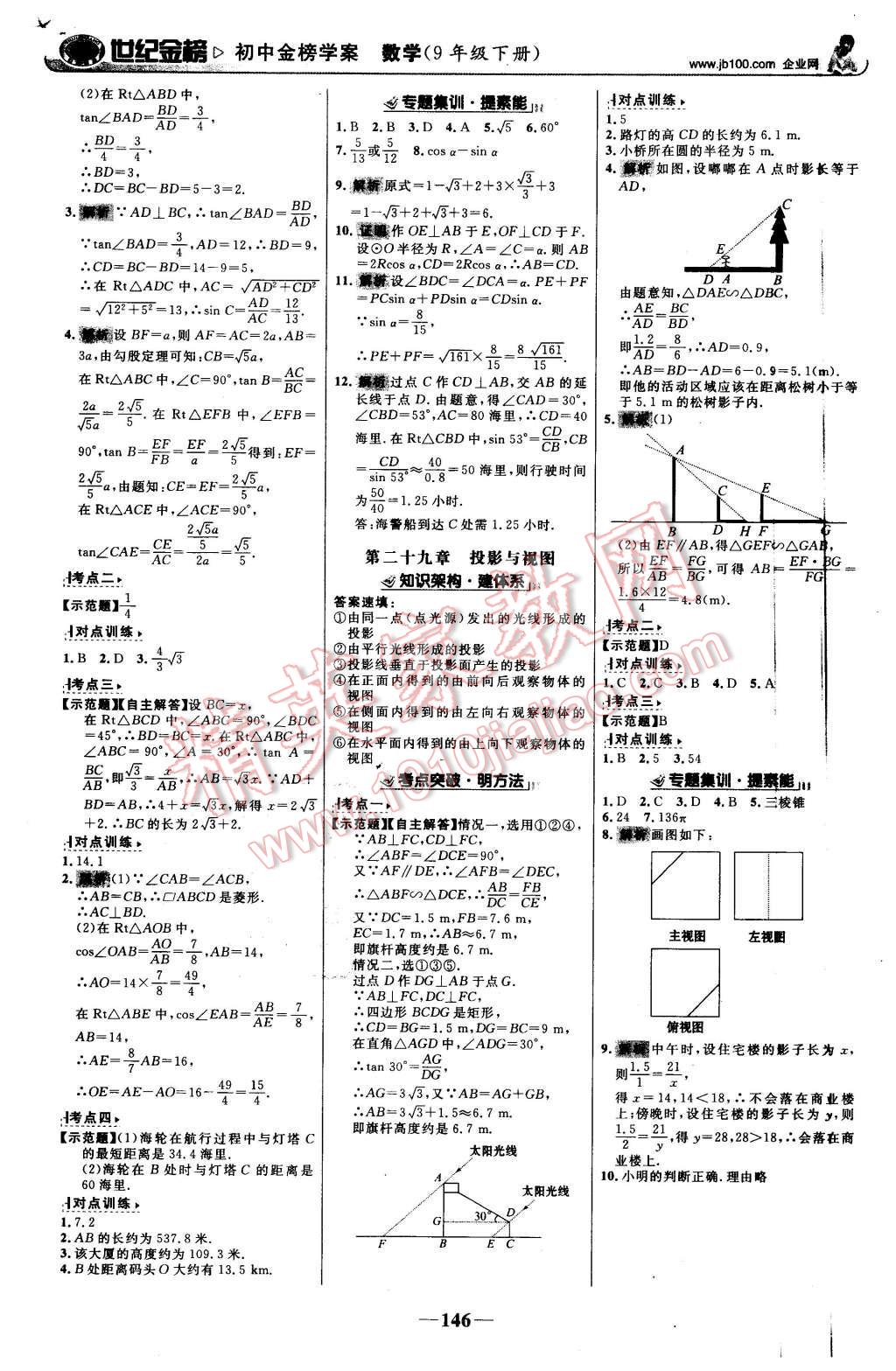 2016年世纪金榜金榜学案九年级数学下册人教版 第15页