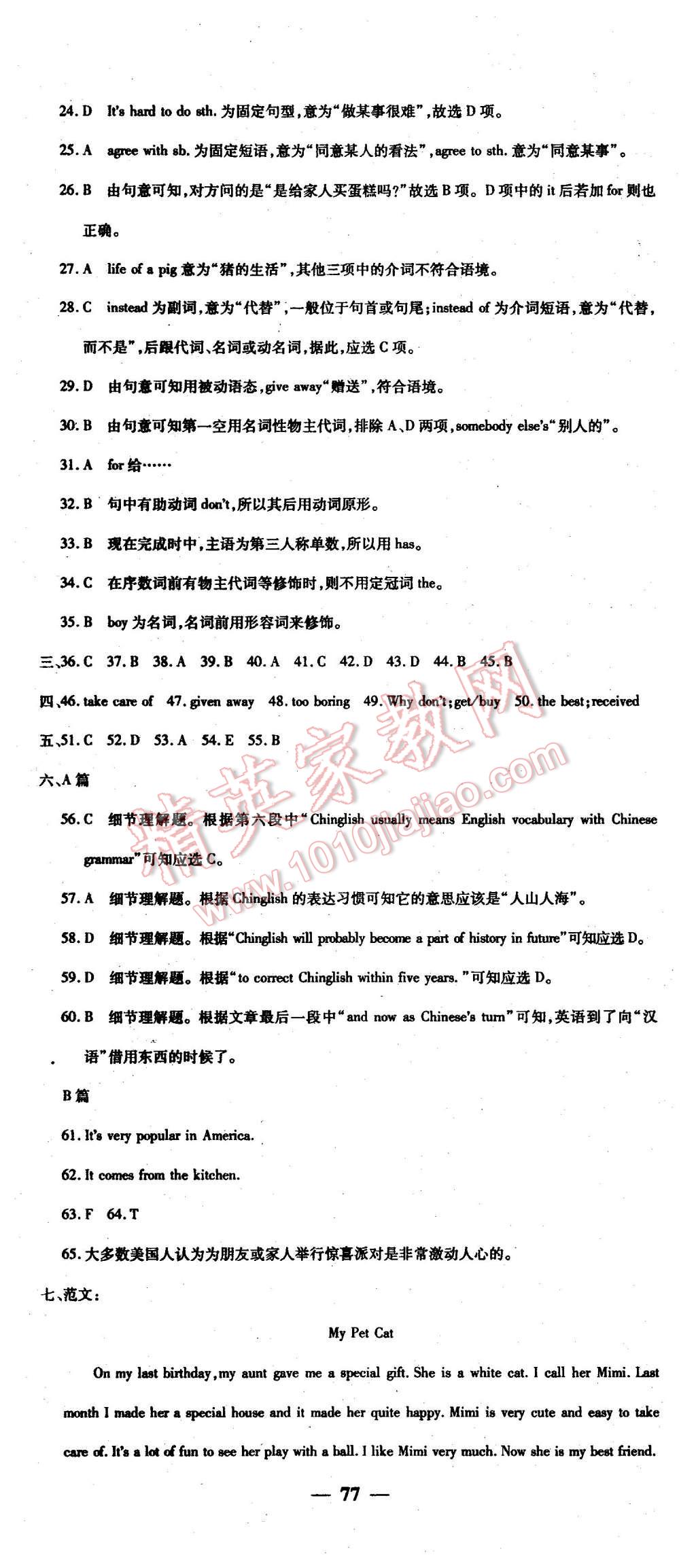 2016年王后雄黄冈密卷八年级英语下册人教版 第5页