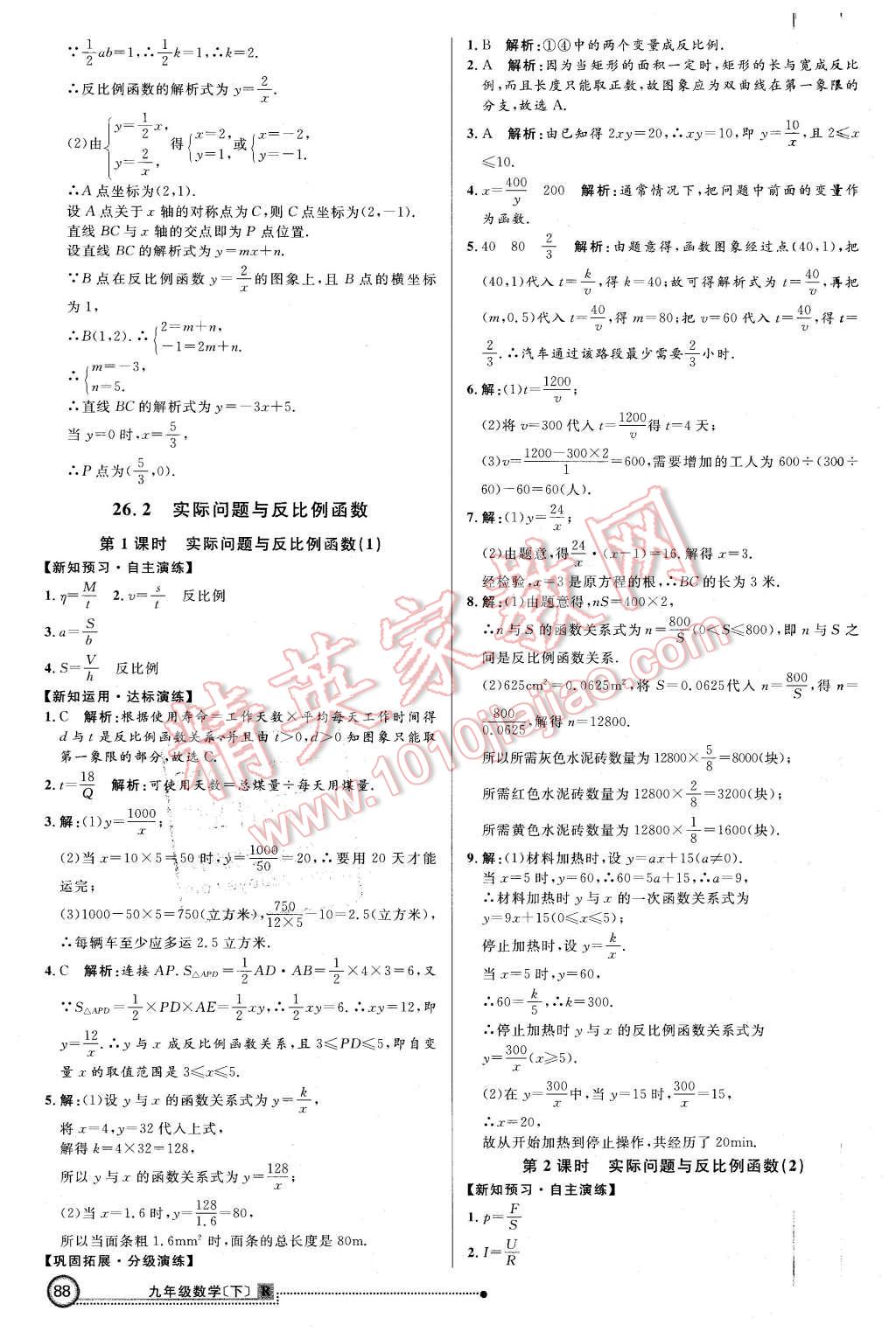 2016年練出好成績九年級數(shù)學下冊人教版 第3頁