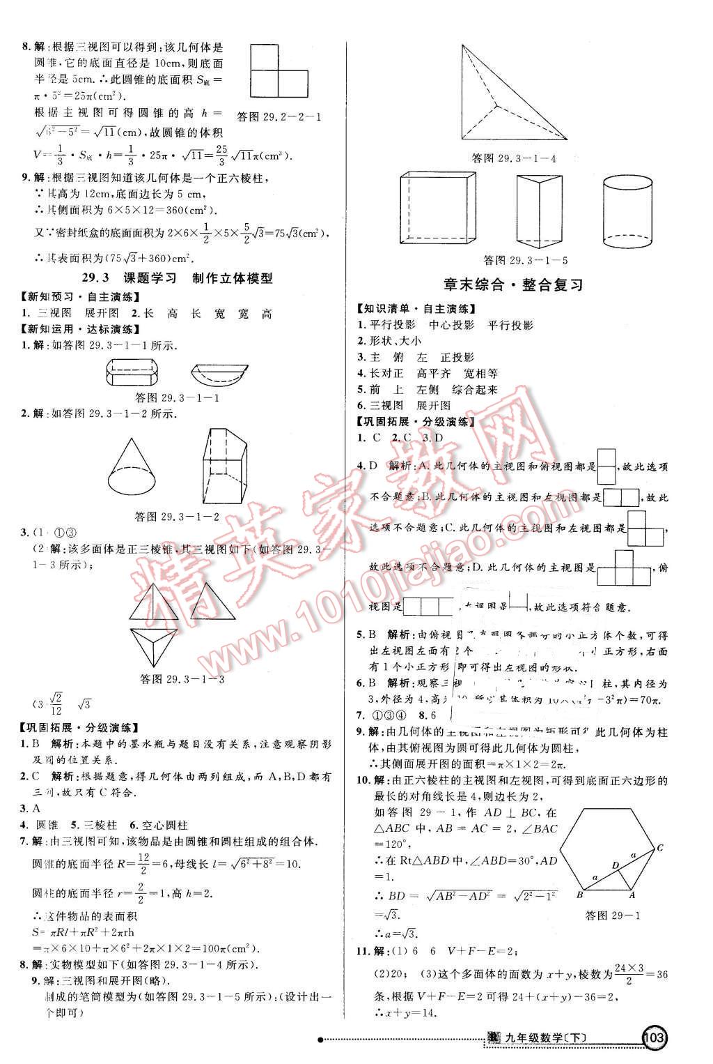 2016年練出好成績九年級數(shù)學下冊人教版 第18頁